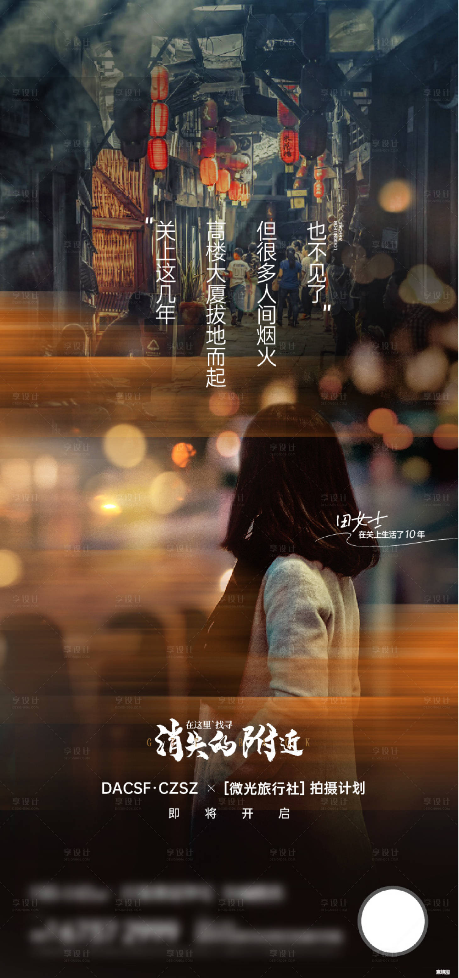 源文件下载【享设计】搜索编号：78650026748553711【返乡置业人文情感海报】