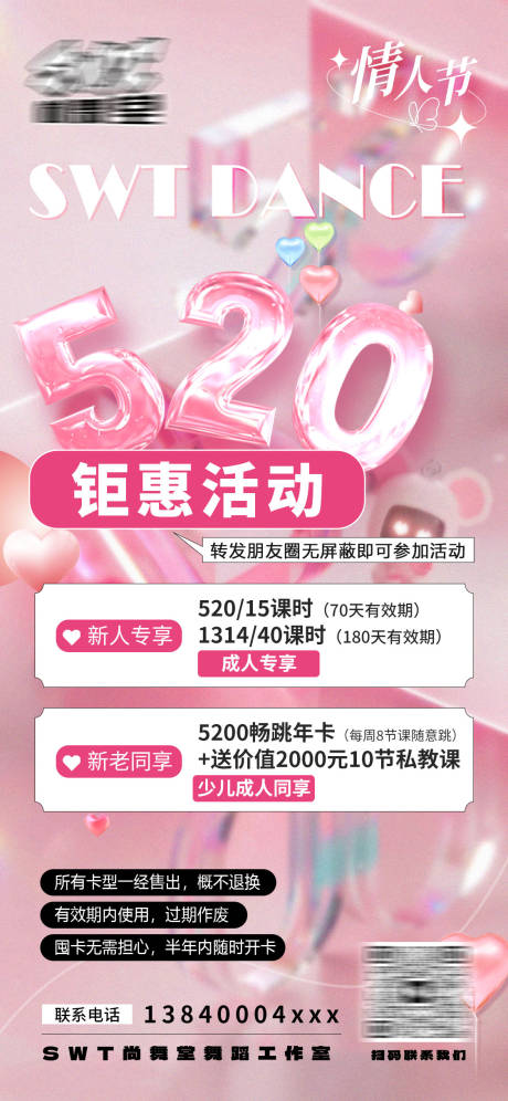 源文件下载【520情人节舞蹈海报】编号：92260026668375599