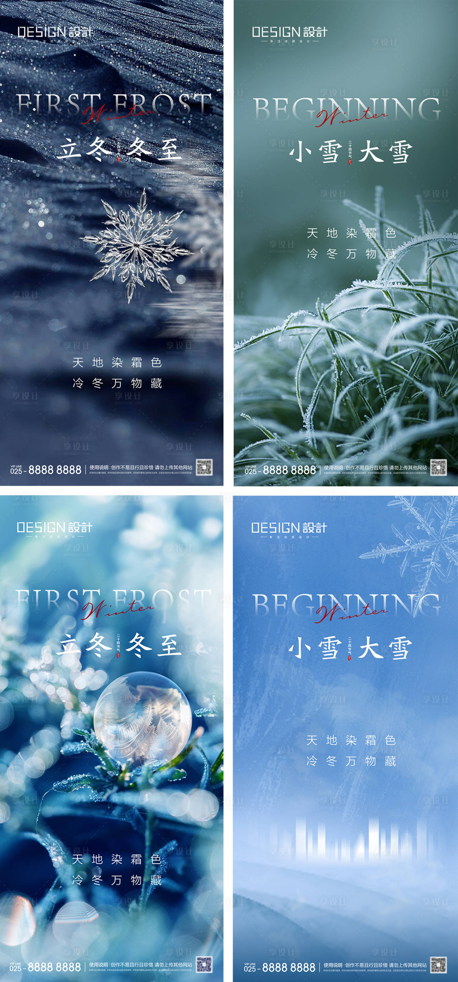 源文件下載【享設計】搜索編號：76990026707505715【立冬小雪大雪冬至節氣海報】