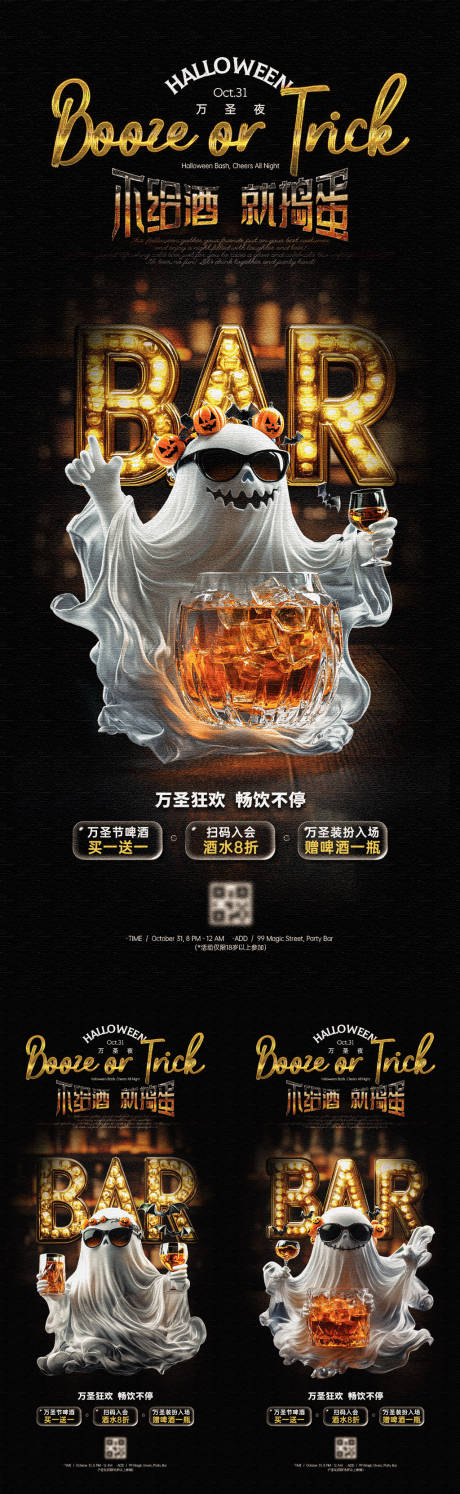 源文件下載【不給酒就搗蛋萬圣夜酒吧活動海報】編號：82470026941627422