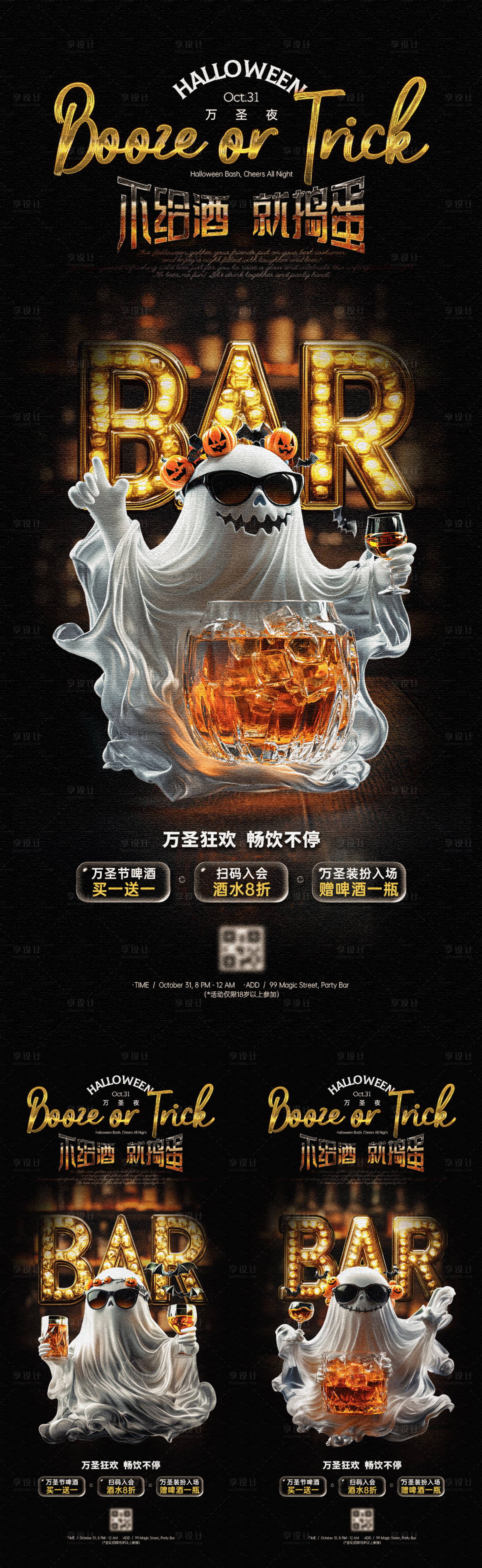 源文件下載【不給酒就搗蛋萬圣夜酒吧活動海報】編號：82470026941627422