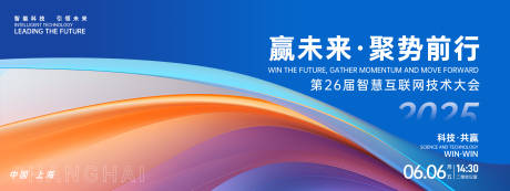 源文件下載【享設(shè)計(jì)】搜索編號(hào)：16430026701665387【贏未來(lái)智慧互聯(lián)網(wǎng)背景板】