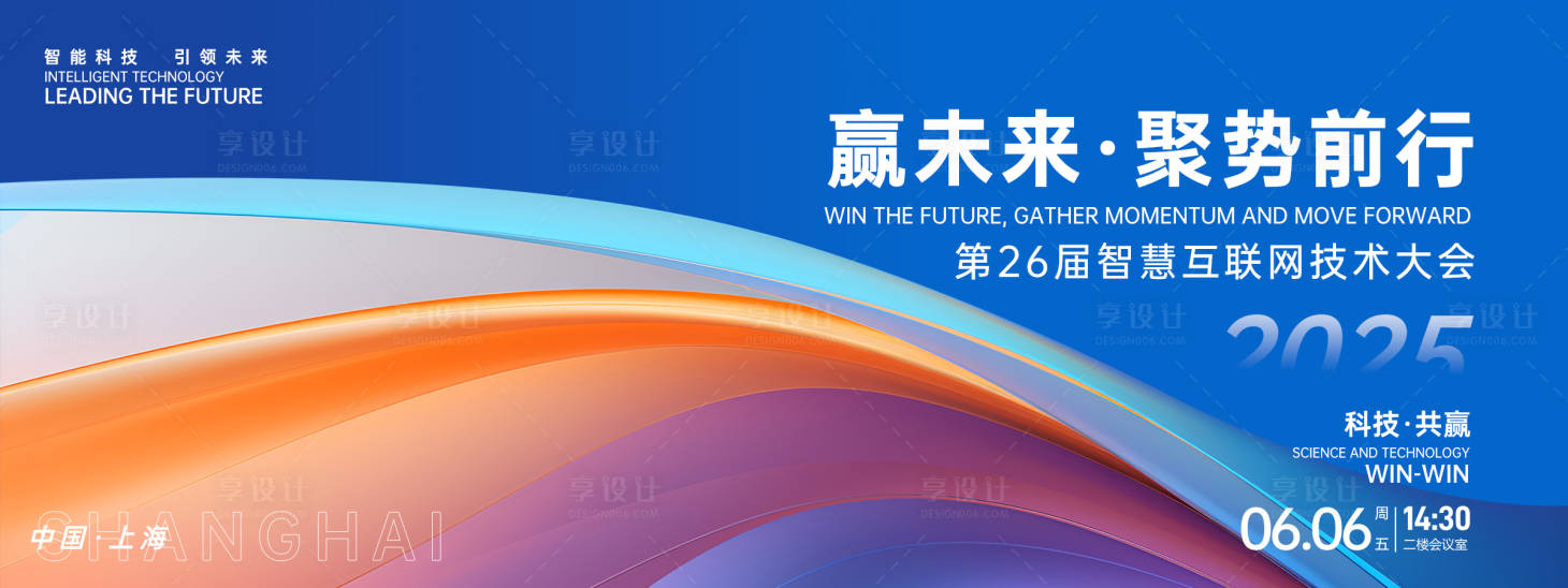源文件下载【享设计】搜索编号：16430026701665387【赢未来智慧互联网背景板】