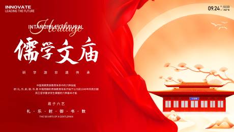源文件下载【文庙研学游背景板】编号：39720026606241897