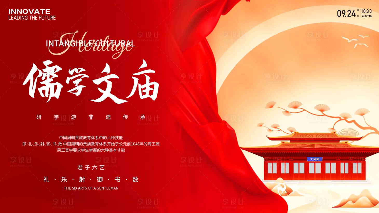源文件下載【享設計】搜索編號：39720026606241897【文廟研學游背景板】