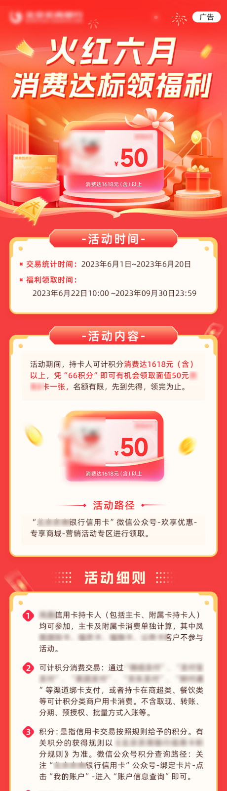 源文件下载【火红六月消费达标领福利长图】编号：34950026957324082