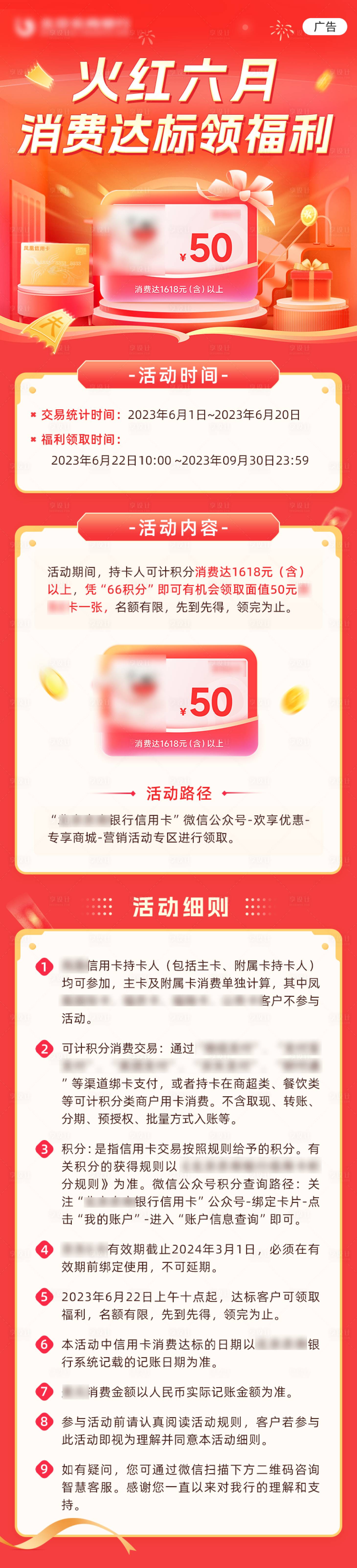 源文件下載【享設計】搜索編號：34950026957324082【火紅六月消費達標領福利長圖】