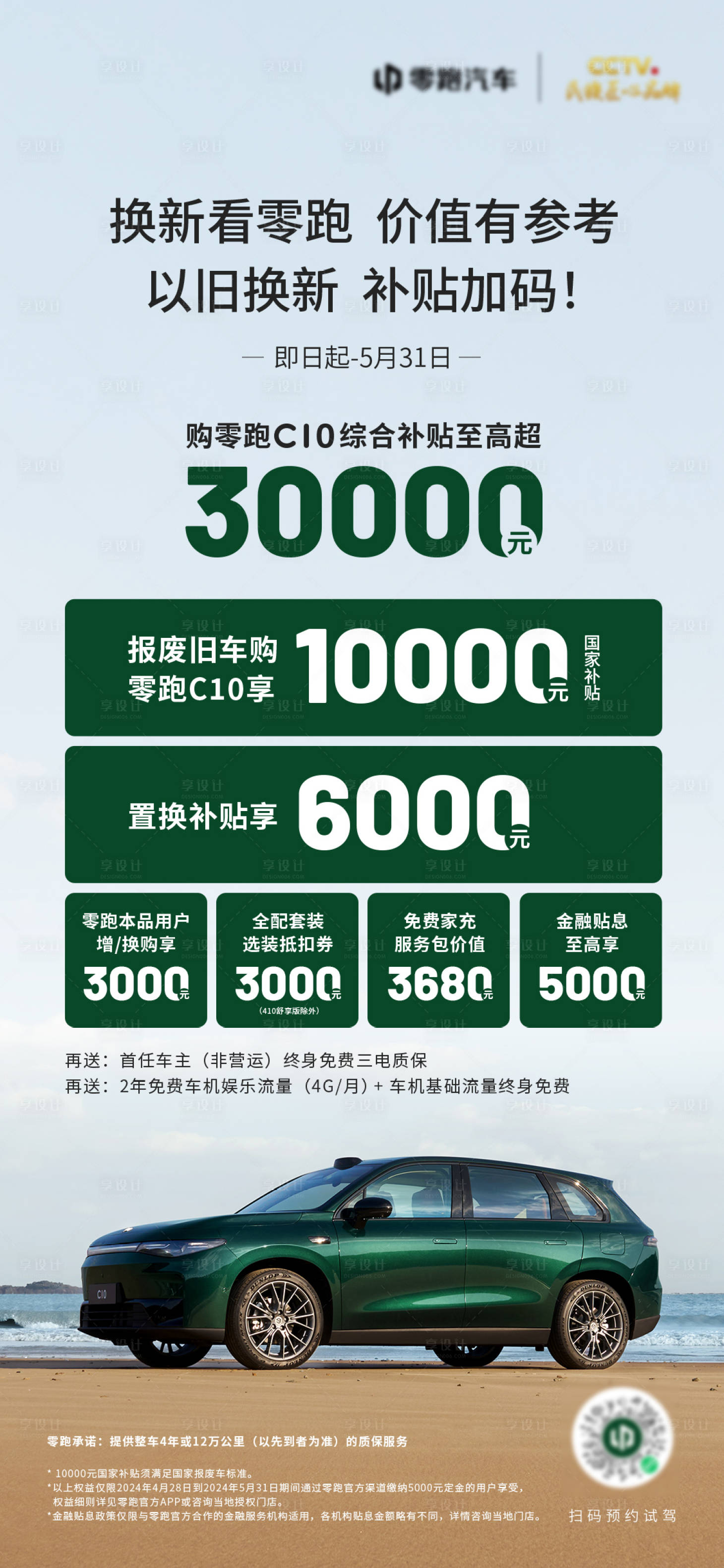 源文件下載【享設計】搜索編號：37010026656573521【汽車政策活動促銷海報】