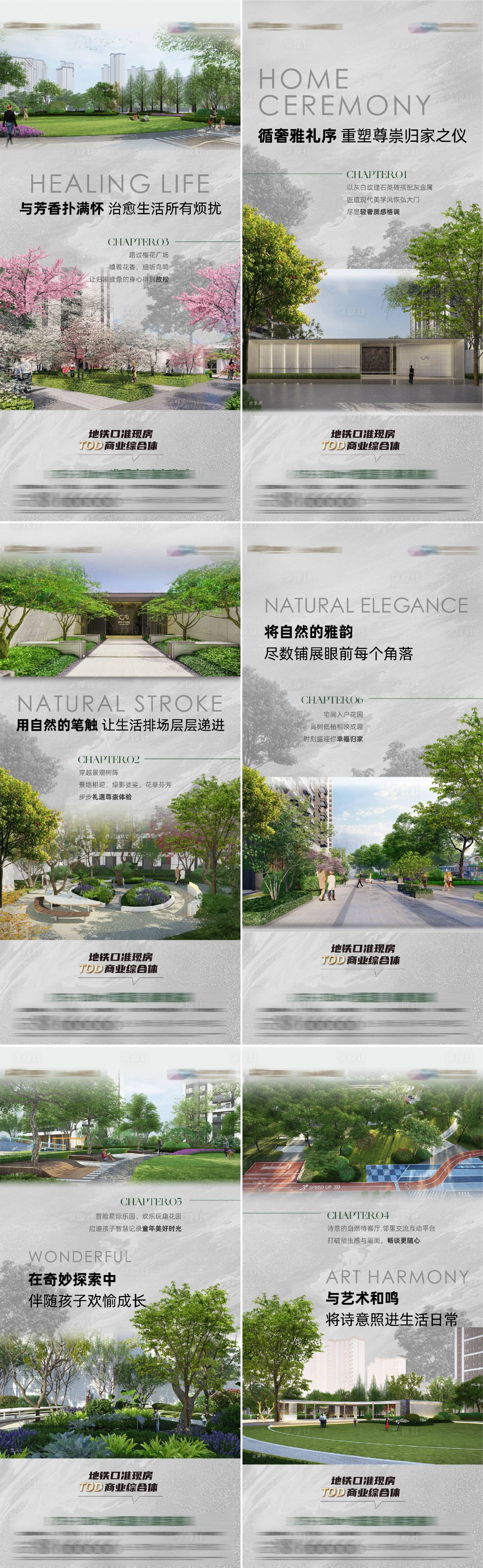源文件下载【享设计】搜索编号：32090026982933755【地产环境价值点系列海报】