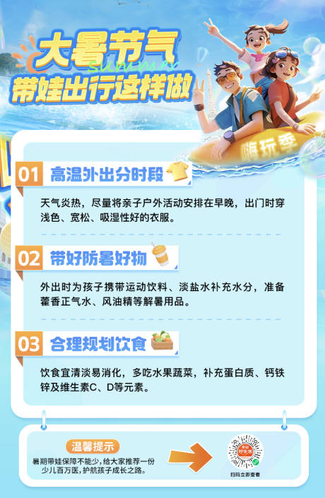 源文件下載【出游注意事項(xiàng)宣傳海報(bào)】編號：92330026657136134