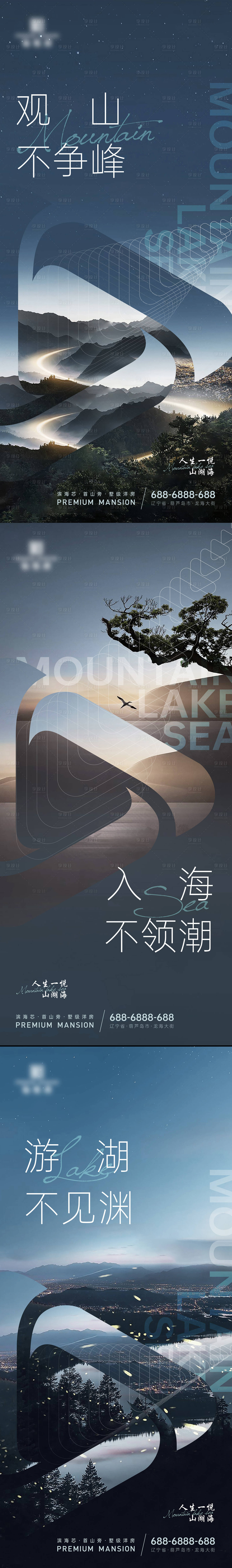源文件下载【海景文旅地产海报】编号：80850026593993884