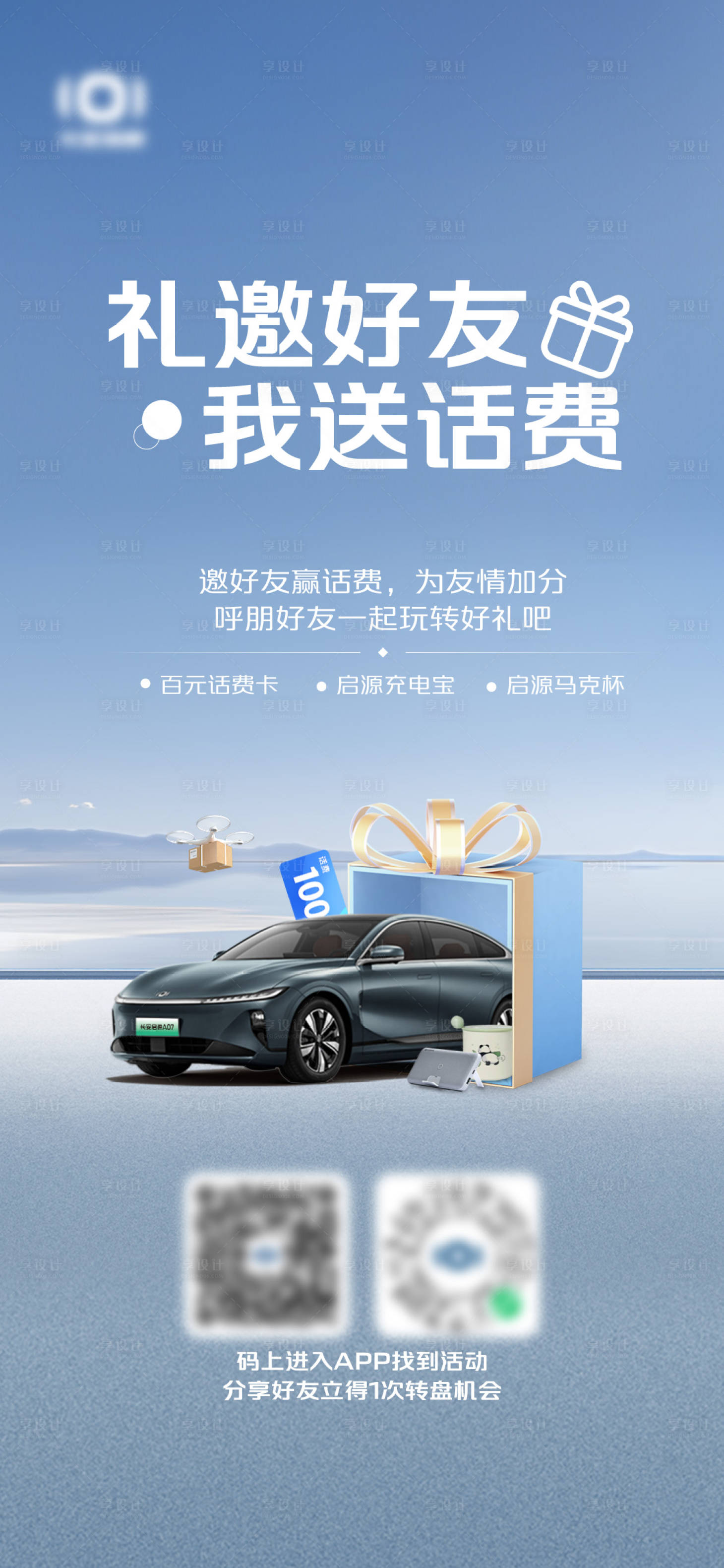 源文件下载【汽车礼物海报】编号：23260026981775013