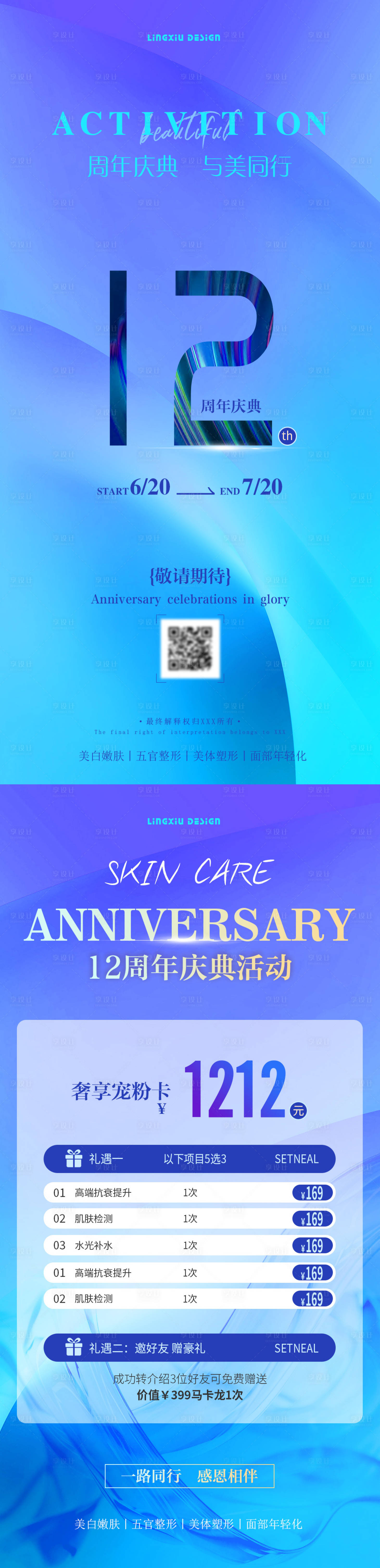源文件下载【医美周年庆活动项目卡海报】编号：19160026606878159