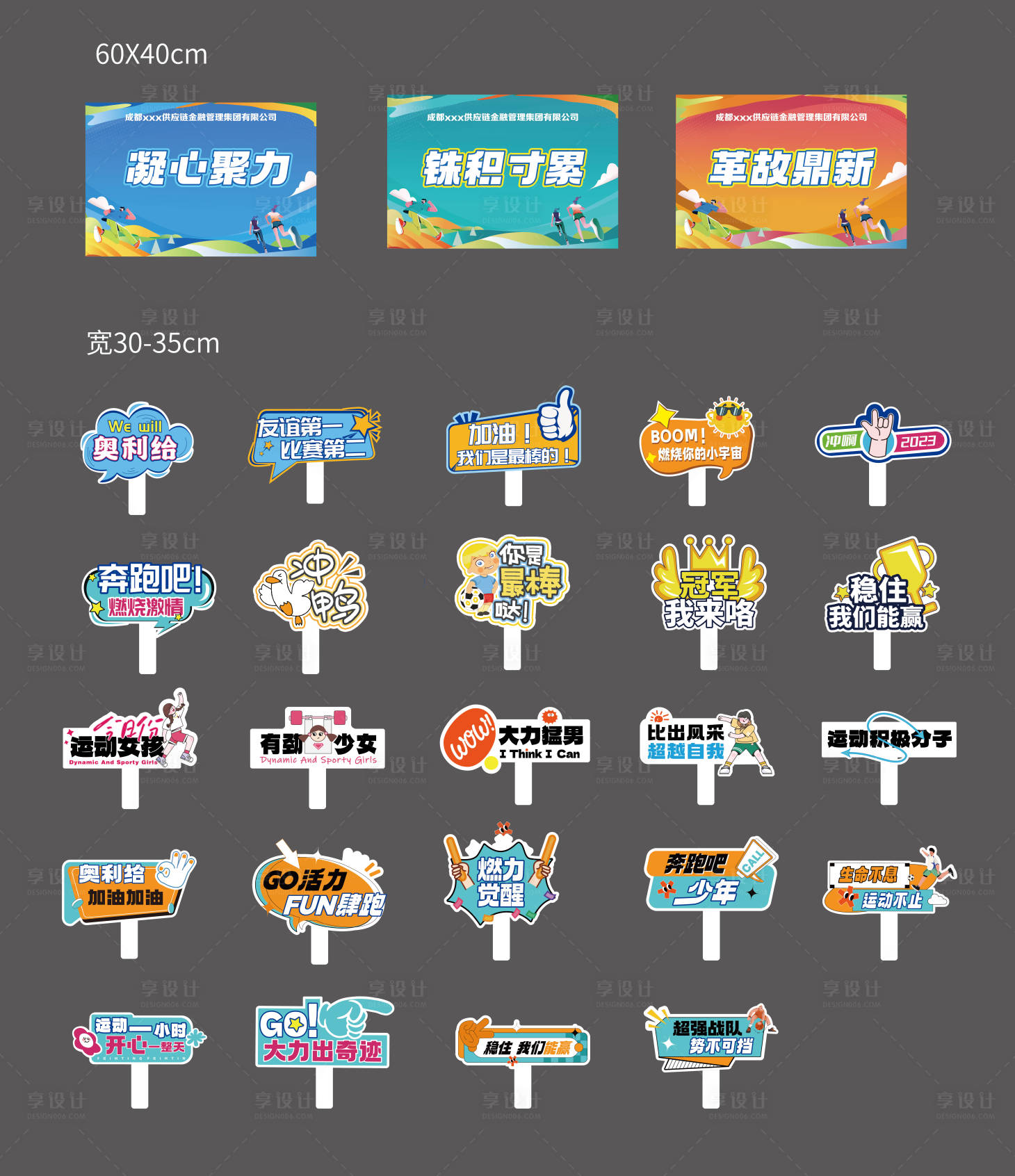 源文件下載【享設(shè)計(jì)】搜索編號(hào)：12980021413073321【運(yùn)動(dòng)會(huì)手舉牌】