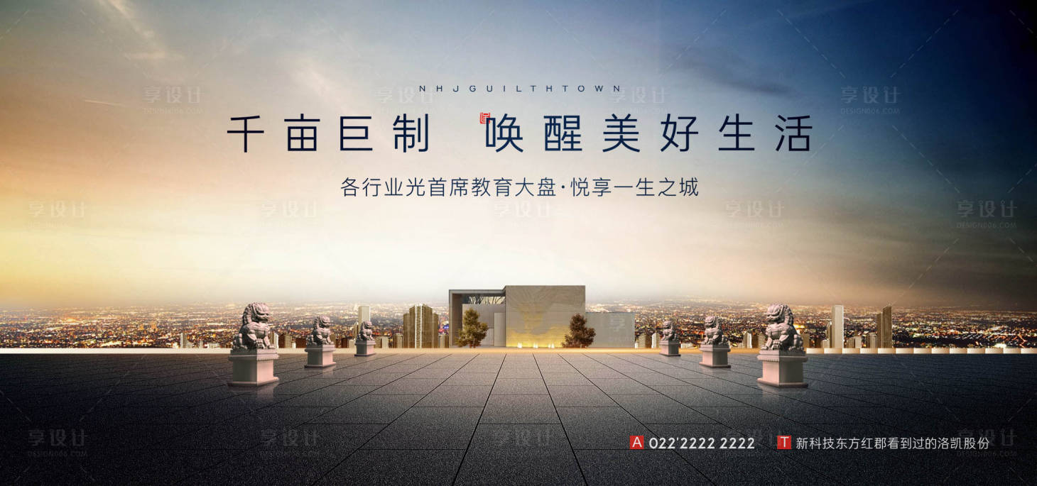 源文件下载【享设计】搜索编号：61150027008783257【房地产宣传推广画面】