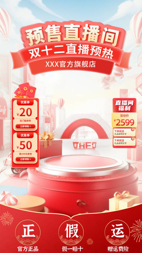 源文件下載【雙十二預(yù)熱直播間】編號(hào)：28870026797726964