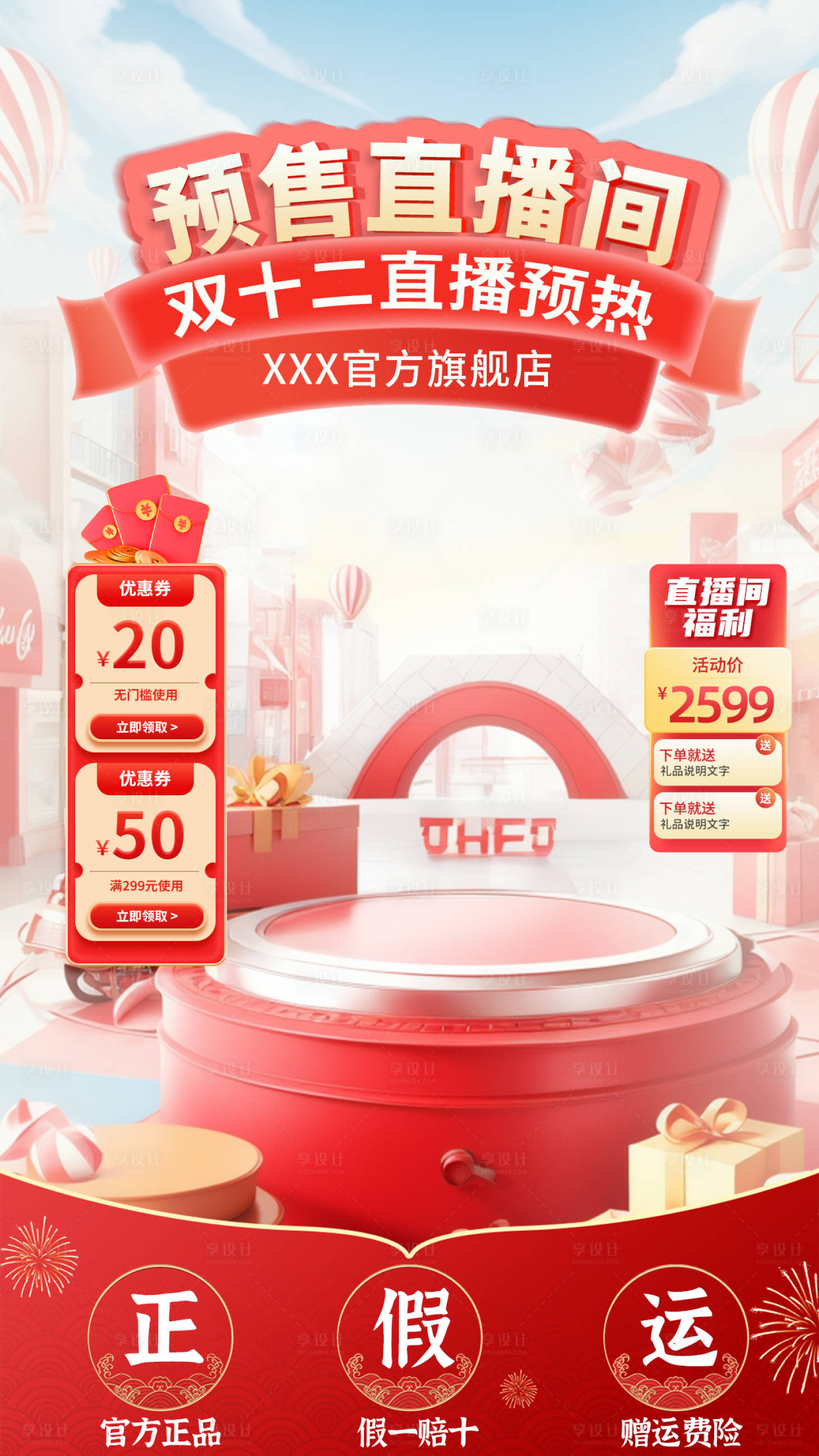 源文件下載【享設計】搜索編號：28870026797726964【雙十二預熱直播間】