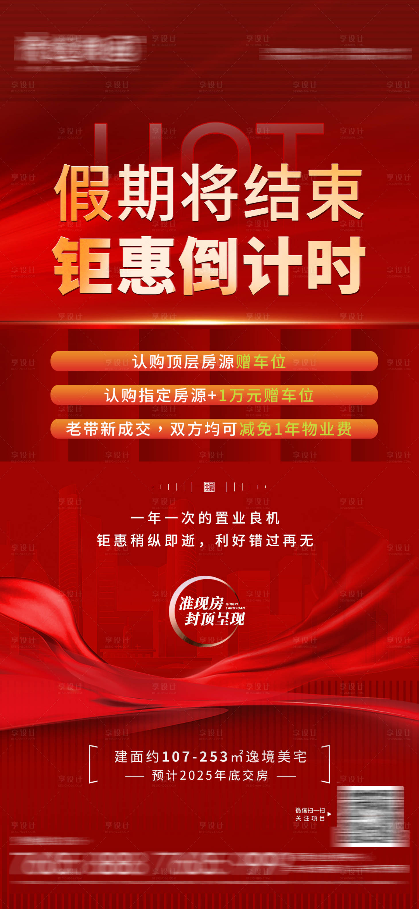 源文件下载【优惠政策海报】编号：42380026641273038