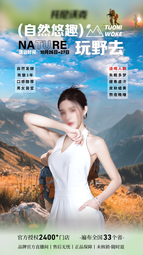 露营玩野直播间