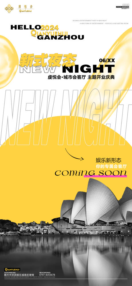 源文件下載【酒吧KTV開業(yè)預(yù)熱海報】編號：30860026889923782