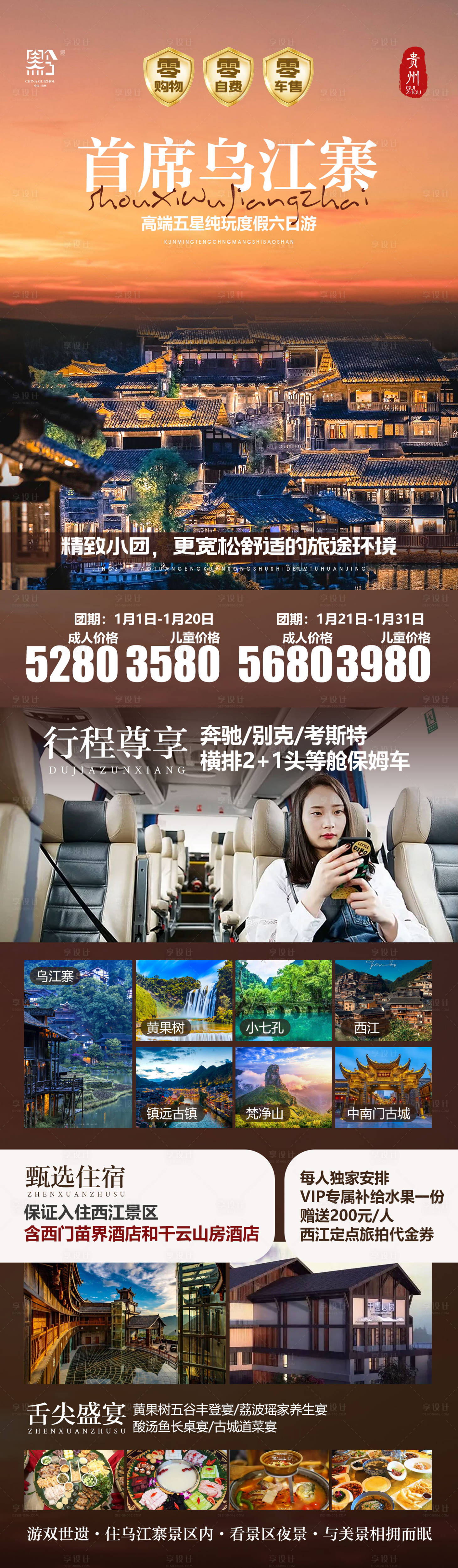 源文件下载【享设计】搜索编号：53680026696732412【首席乌江寨】