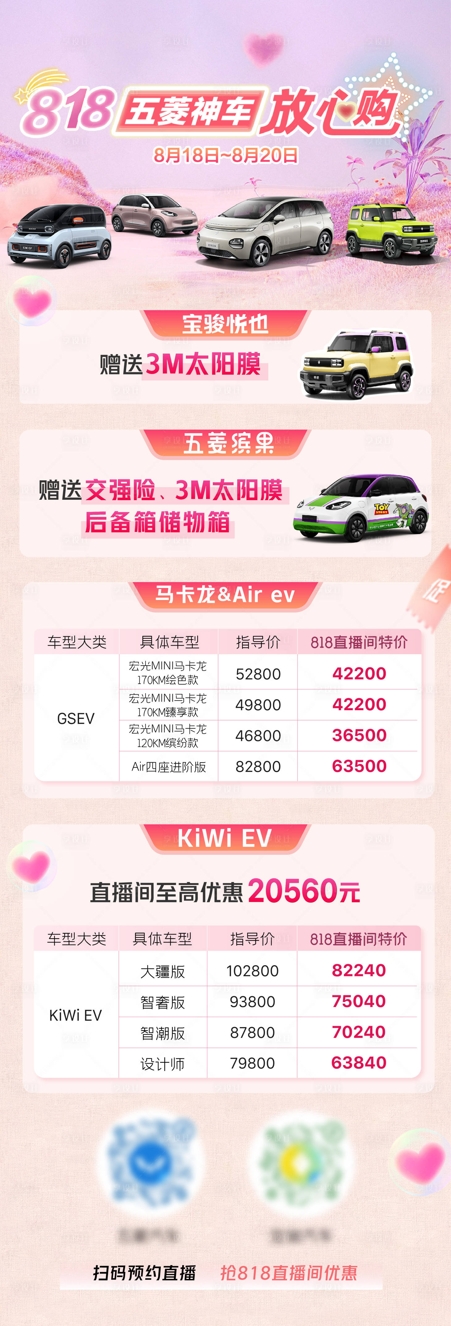 源文件下载【享设计】搜索编号：59650026701055332【汽车促销长图】