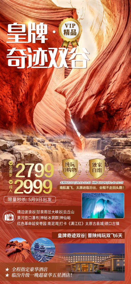 源文件下载【山西奇迹双谷】编号：18100026816803098