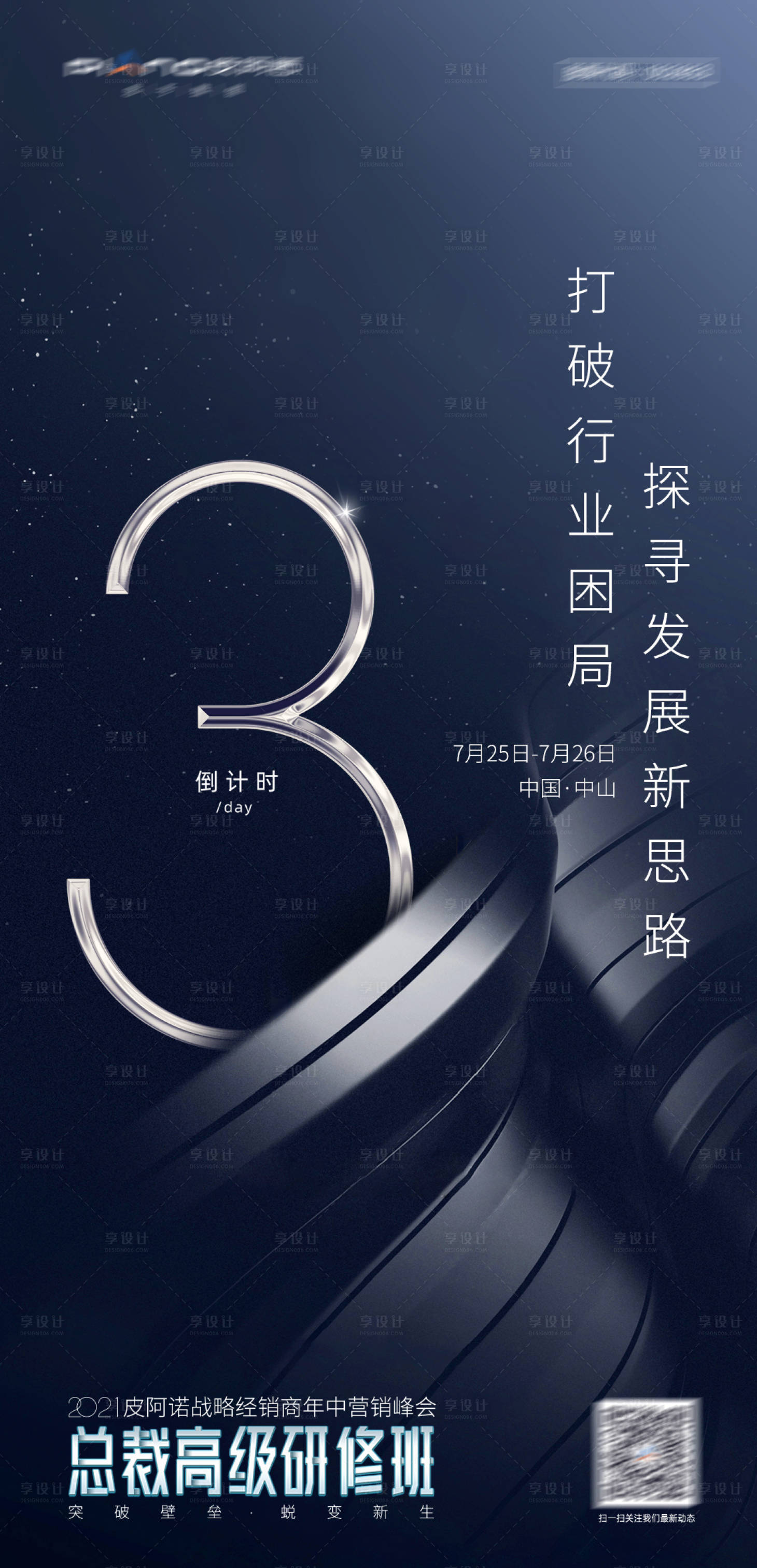 源文件下载【倒计时海报】编号：99040026809555770