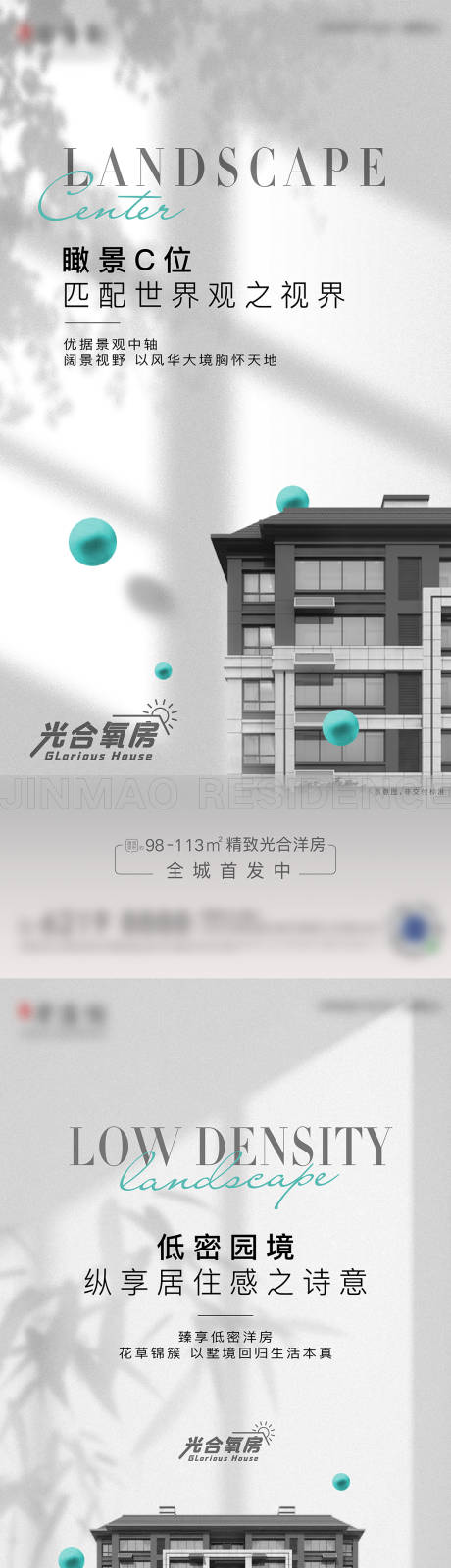 源文件下载【房地产海报】编号：38700026876154109