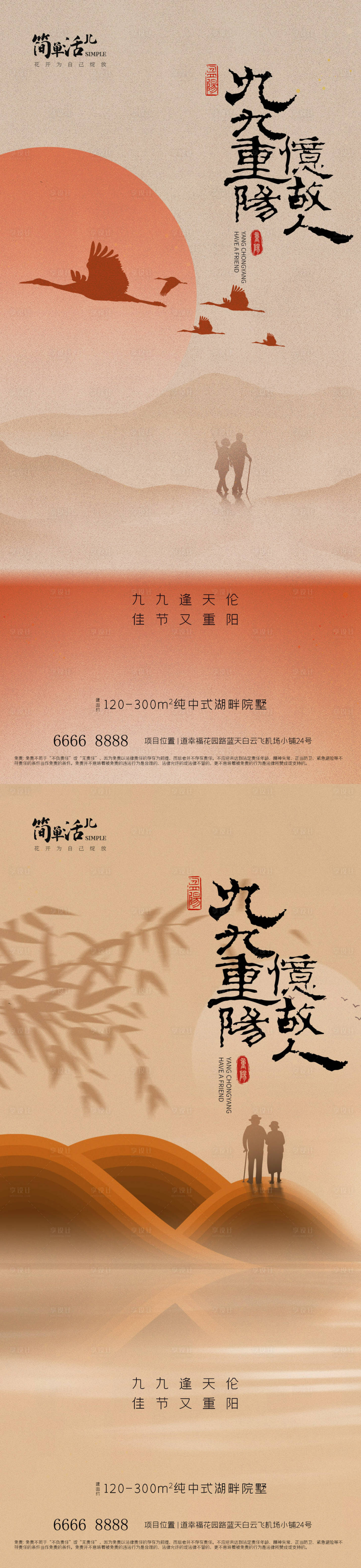 源文件下载【享设计】搜索编号：64460026578365844【地产重阳节系列海报】