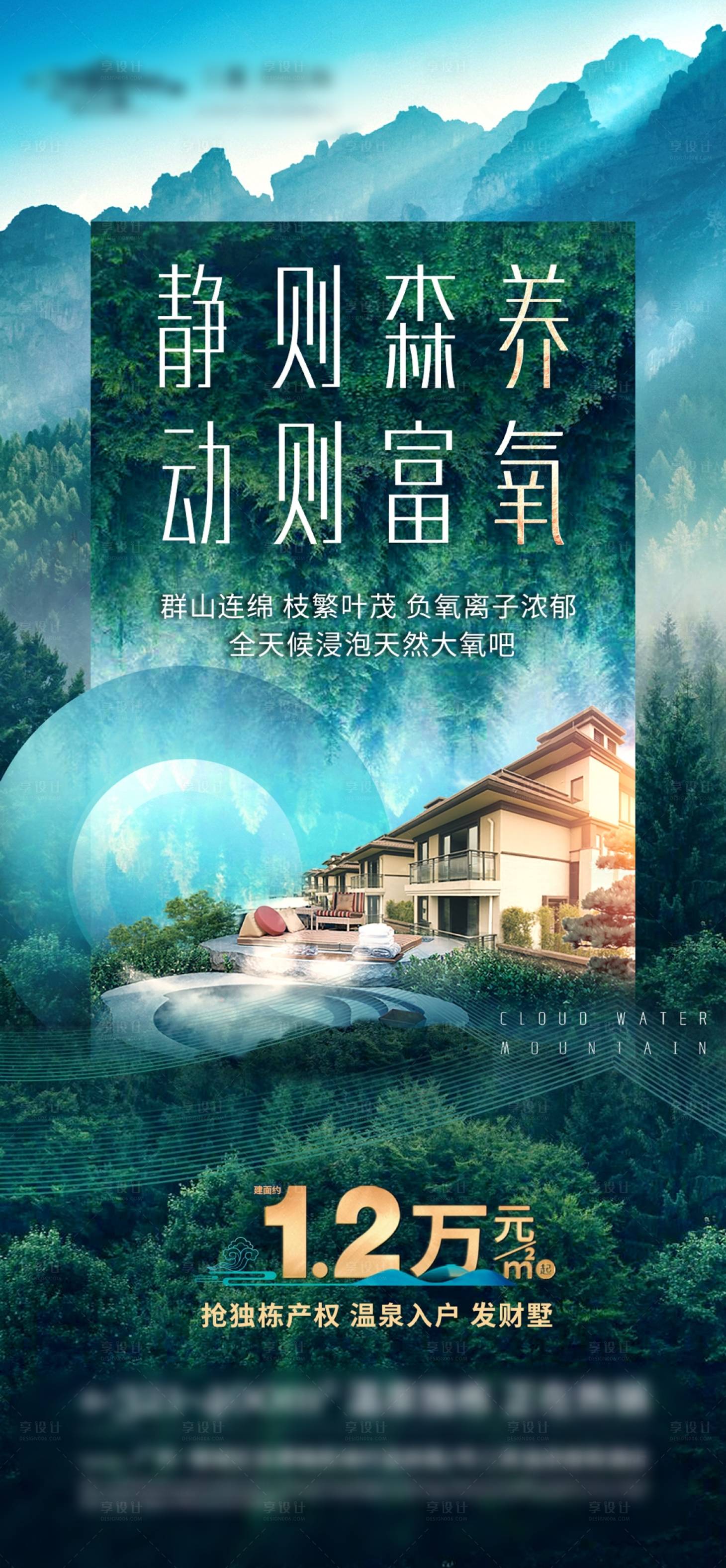 源文件下載【享設計】搜索編號：10000026582969607【溫泉別墅養生度假價值點海報】