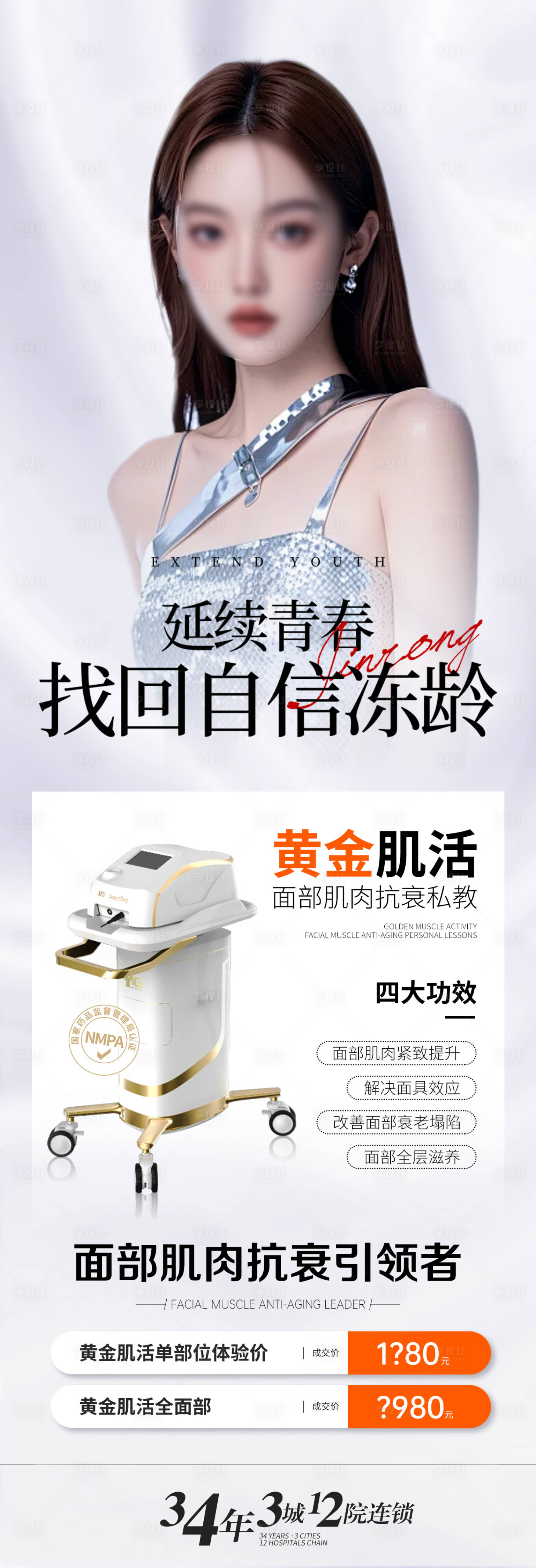 源文件下載【黃金肌活海報】編號：96970026681455352