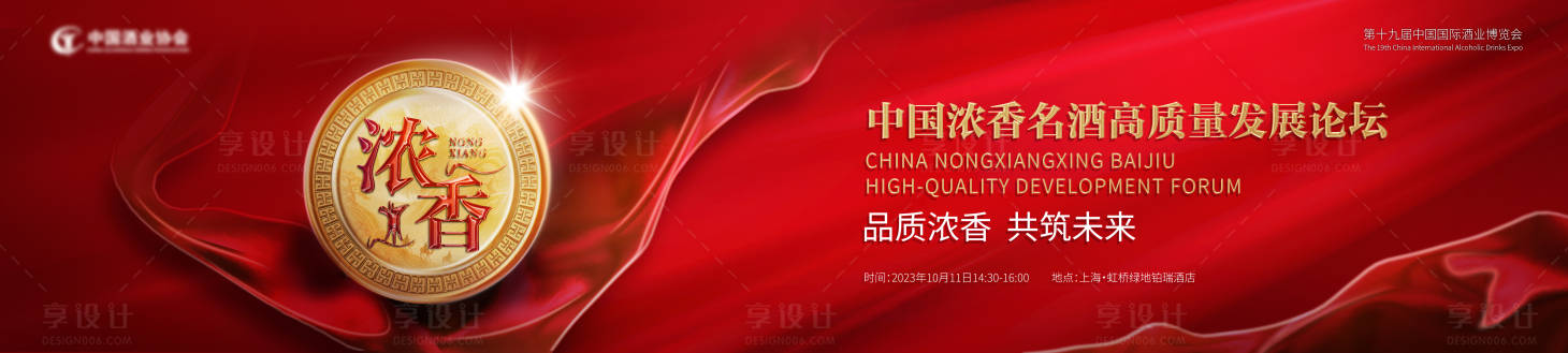 源文件下載【享設計】搜索編號：72620026891589379【紅色白酒論壇會議企業主畫面】