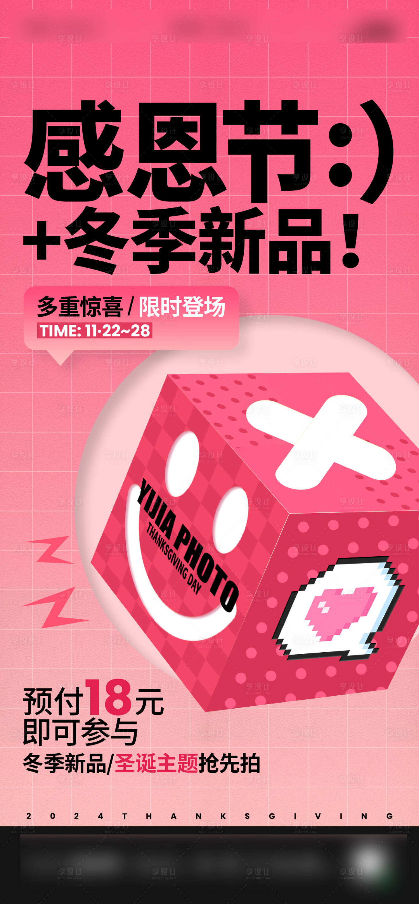 源文件下载【享设计】搜索编号：66230026937122475【感恩节海报 】