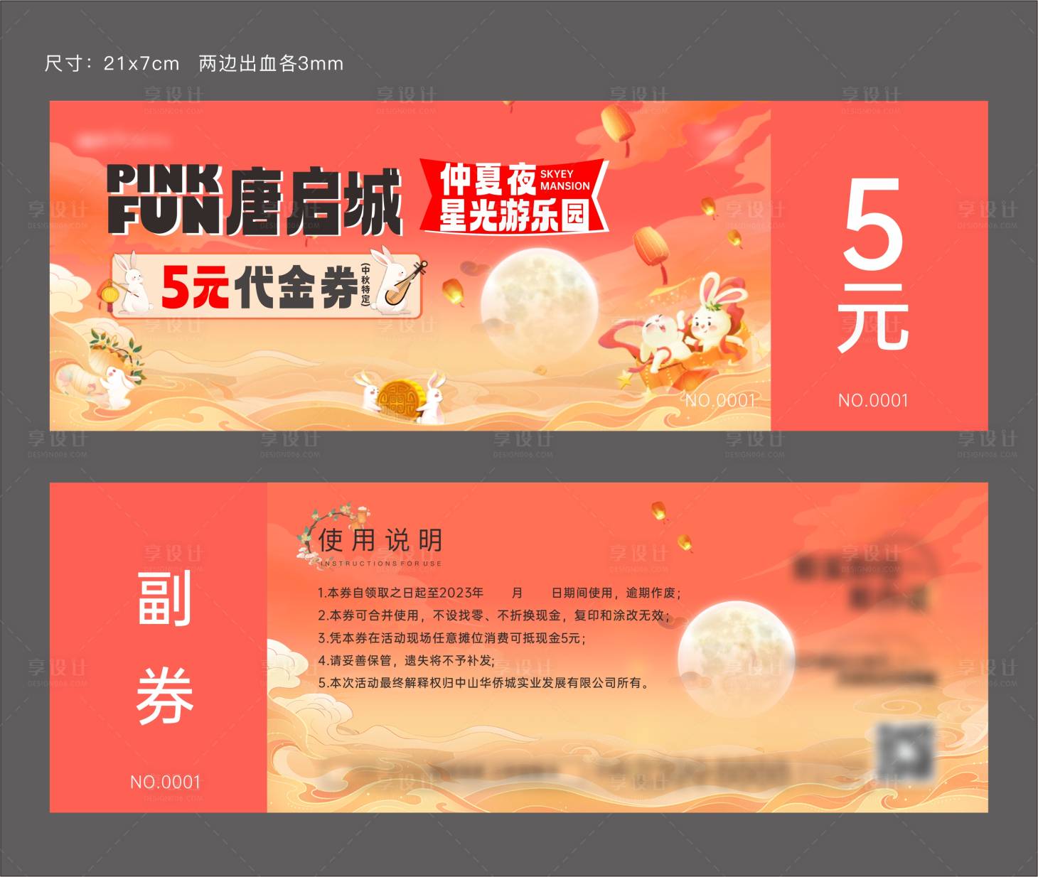 源文件下载【享设计】搜索编号：87830026847238233【中秋游乐园插画代金券】