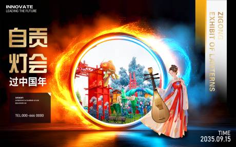 自贡彩灯会背景板