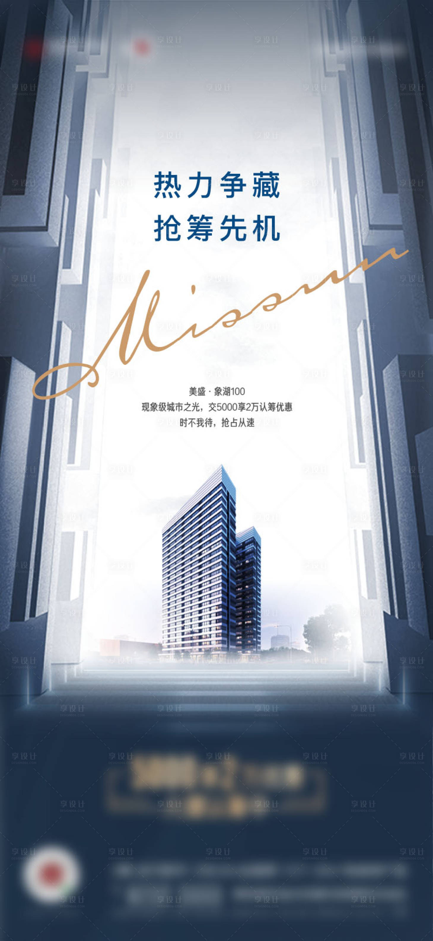 源文件下载【享设计】搜索编号：16020026759201476【地产政策刷屏海报】