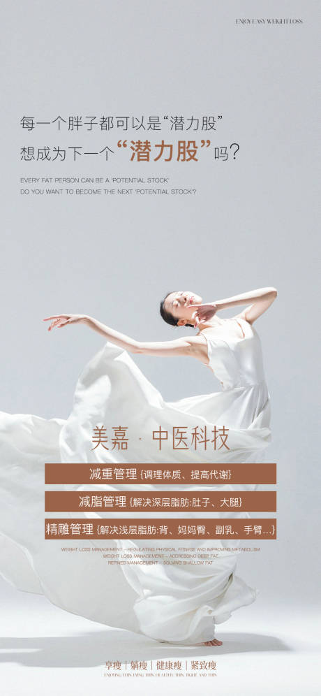 源文件下载【瘦身海报】编号：70880026995014017