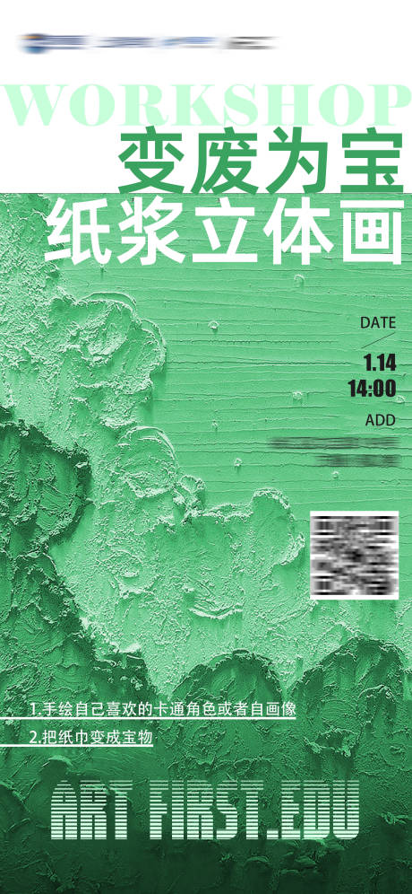 源文件下載【紙漿畫DIY海報(bào)】編號(hào)：58710026821692245