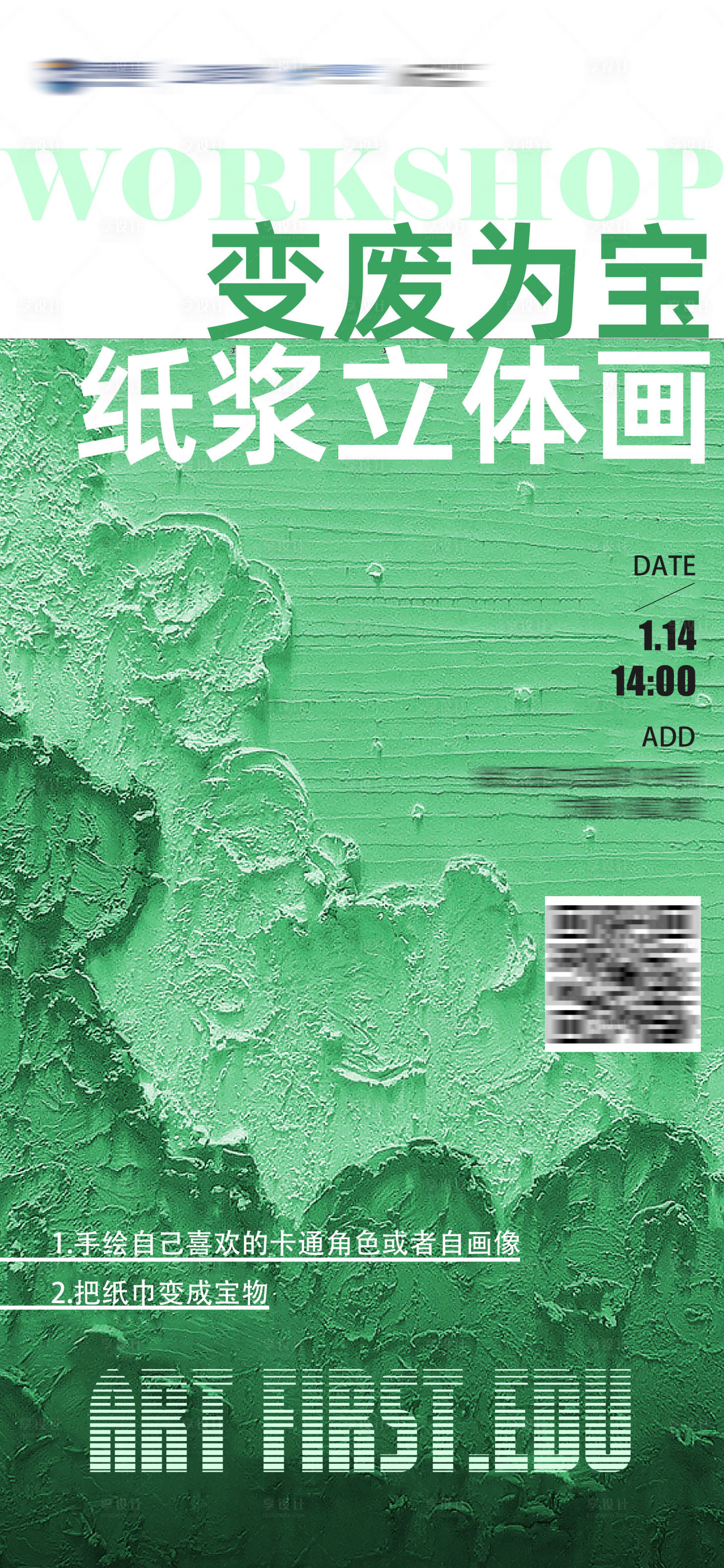 源文件下载【享设计】搜索编号：58710026821692245【纸浆画DIY海报】