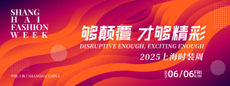 源文件下载【颠覆精彩时装周背景板】编号：47380026779343458