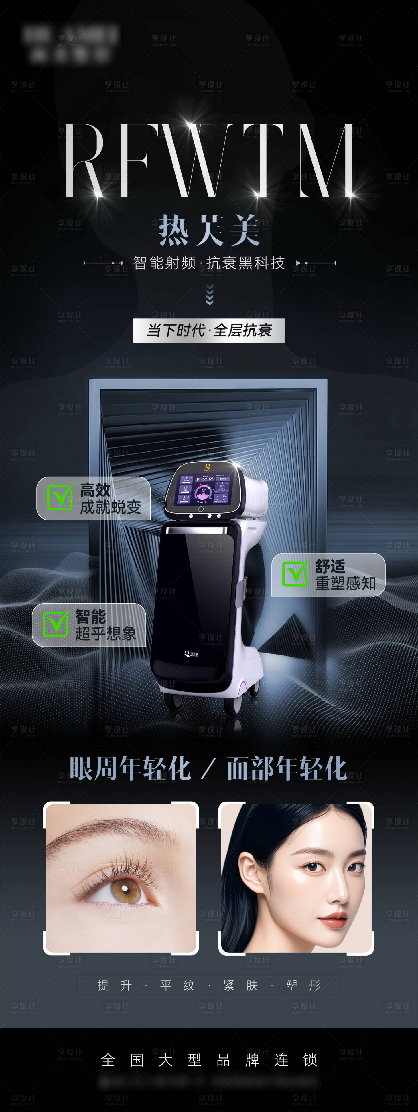源文件下载【享设计】搜索编号：15370027005677859【医美仪器宣传长图】