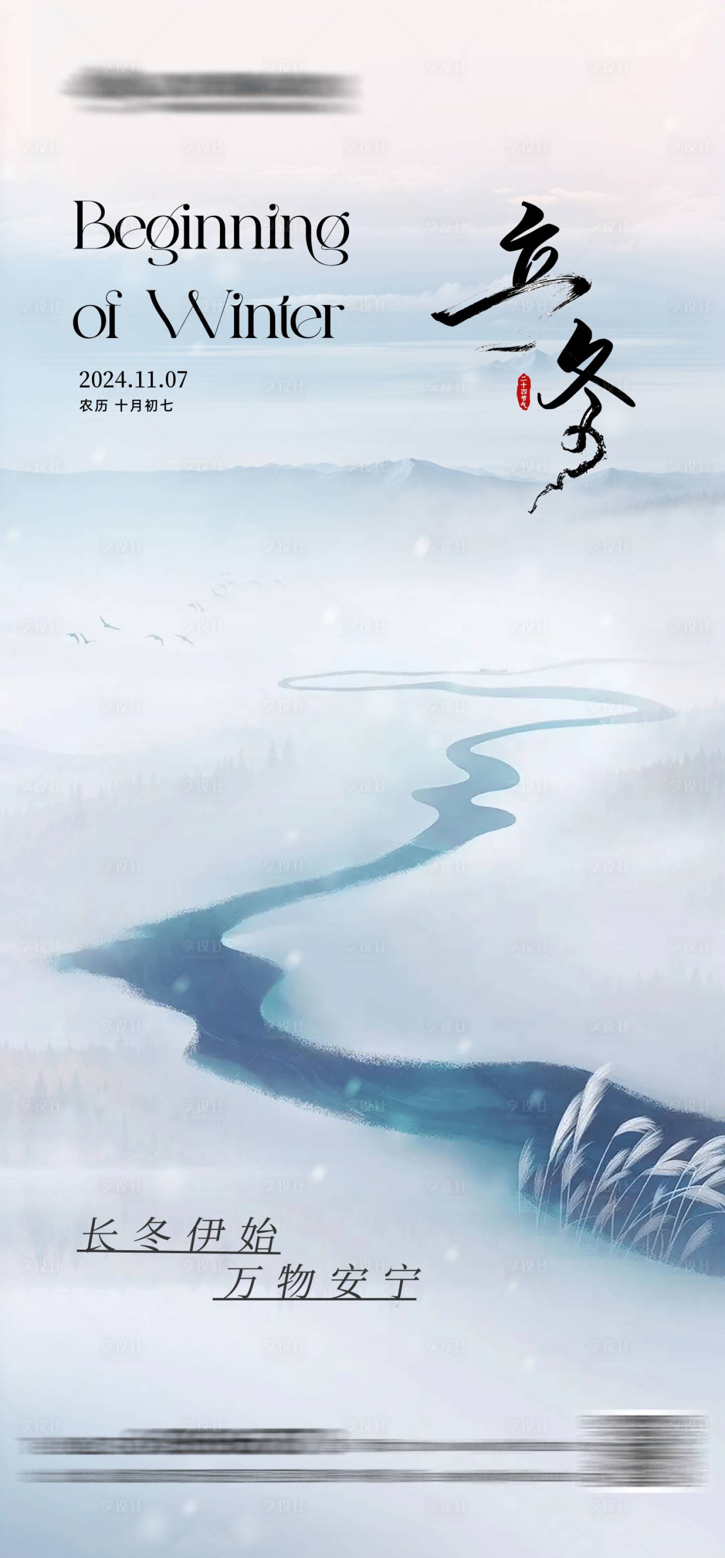 源文件下載【享設計】搜索編號：97220027038985546【立冬簡約海報】