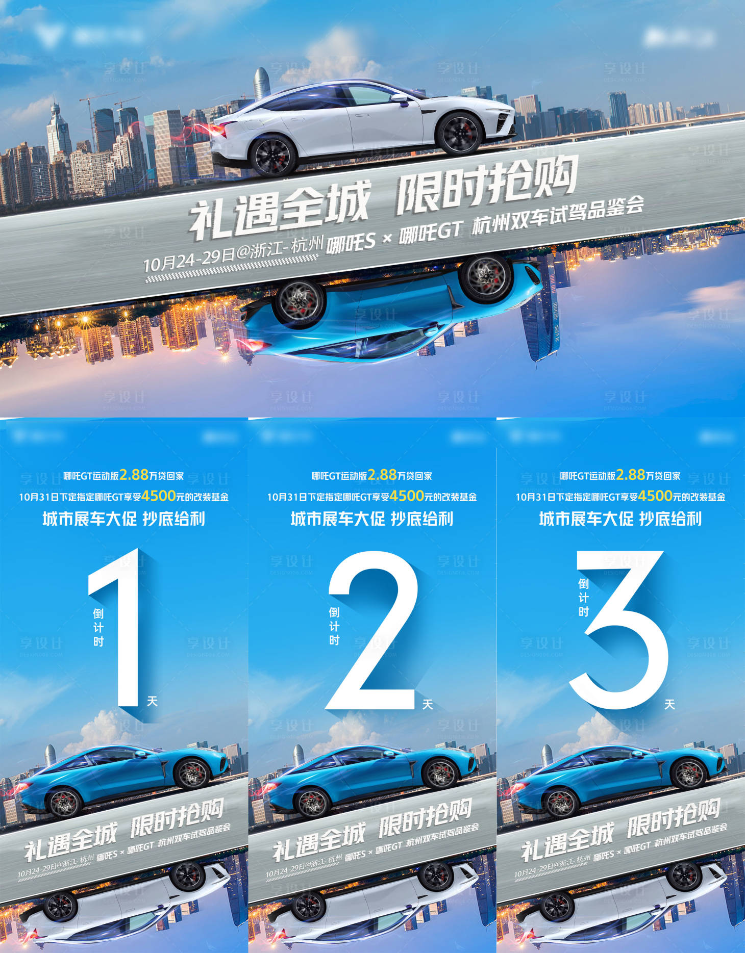 源文件下载【享设计】搜索编号：44180026777117570【双车试驾会背景板】