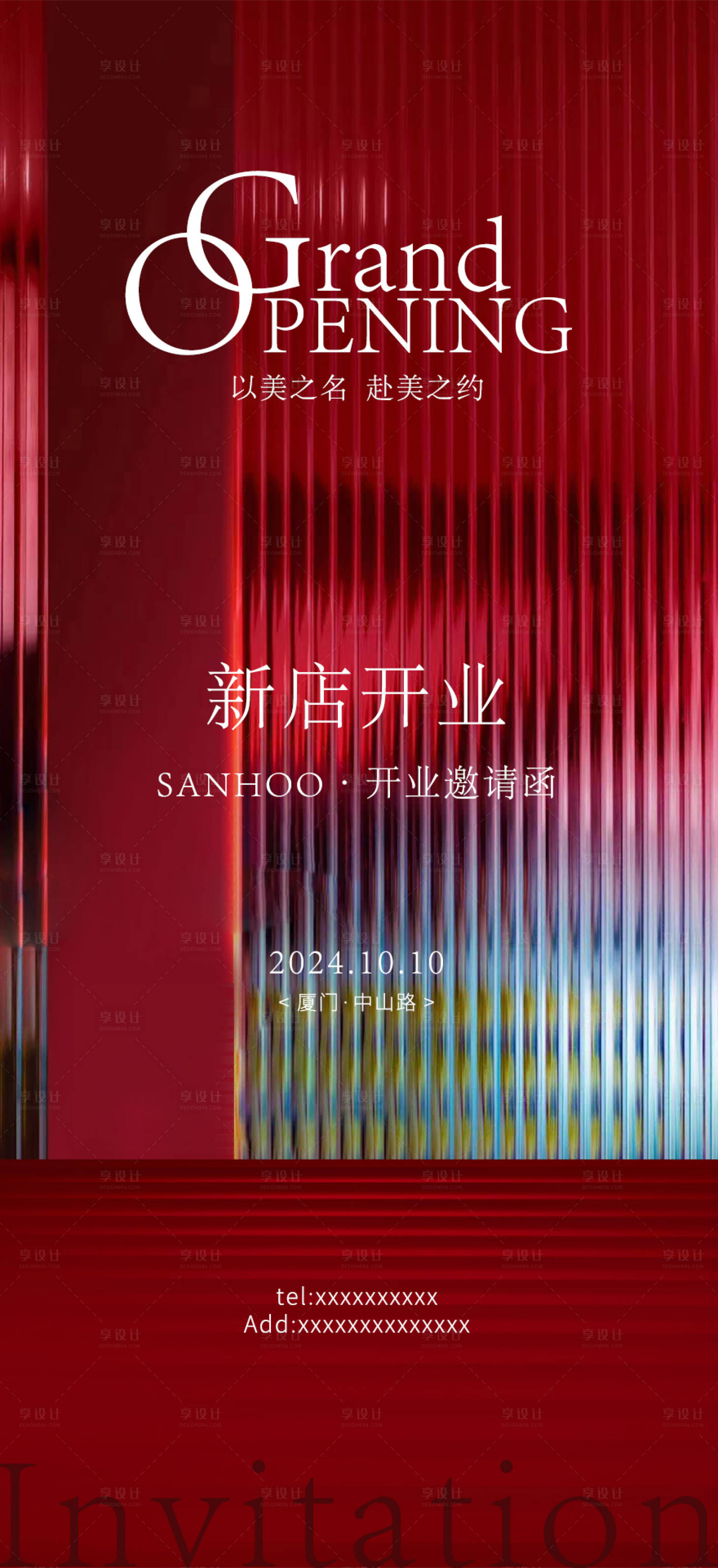源文件下載【享設計】搜索編號：12300026636555654【開業邀請函】