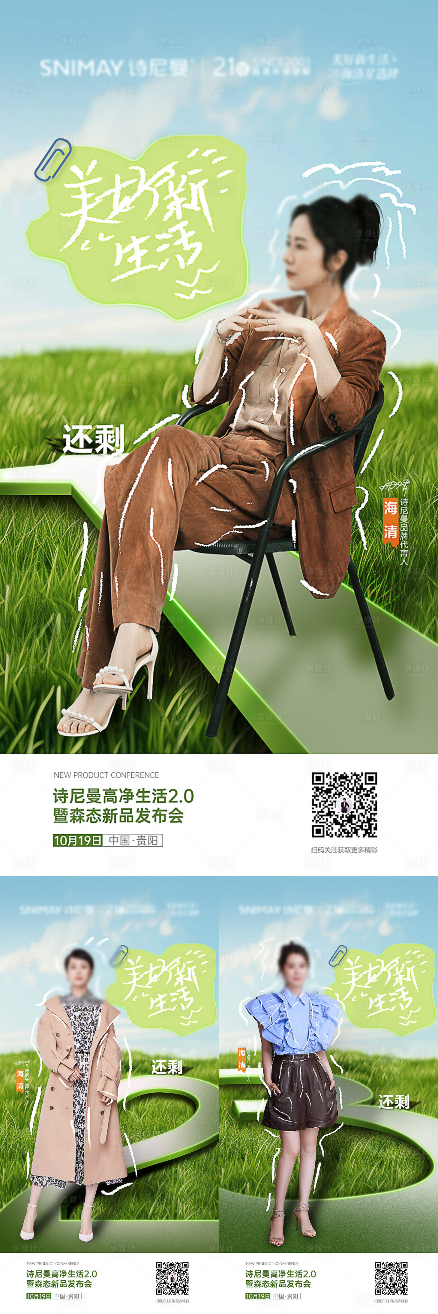 源文件下載【享設(shè)計】搜索編號：16270026694703890【新品發(fā)布會倒計時系列海報】