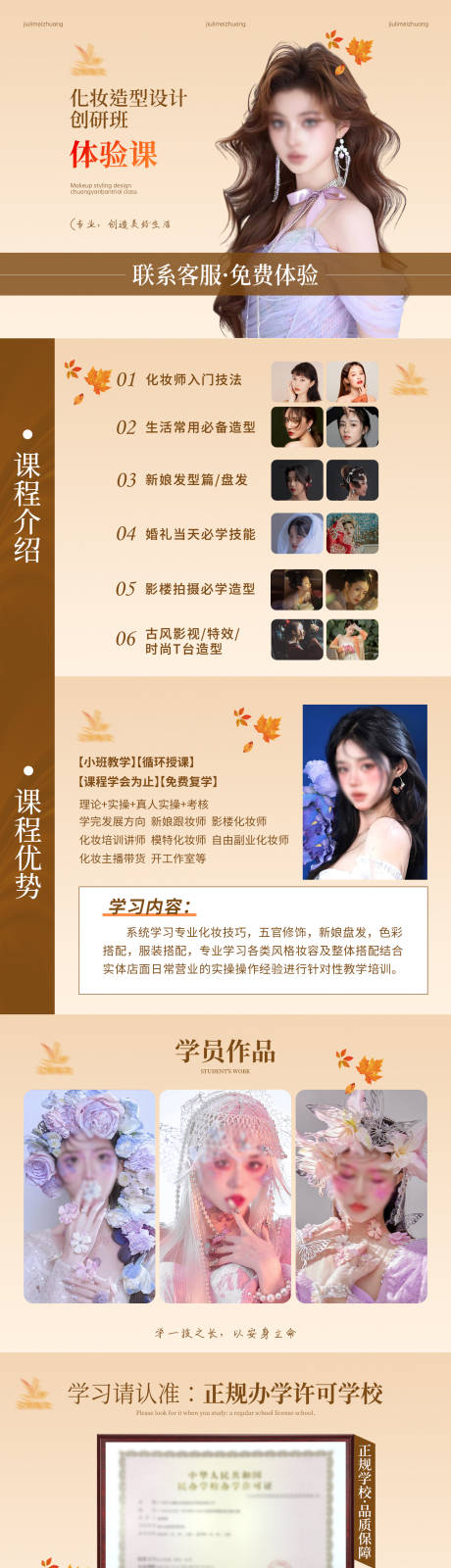 源文件下載【享設(shè)計】搜索編號：60720026877783031【化妝培訓(xùn)宣傳banner】