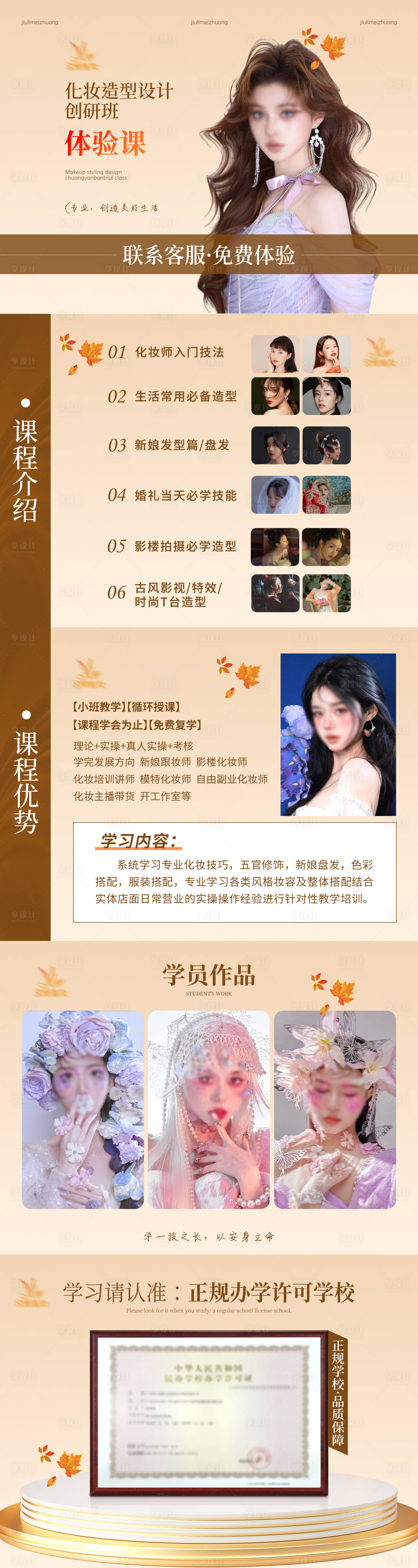 源文件下载【享设计】搜索编号：60720026877783031【化妆培训宣传banner】