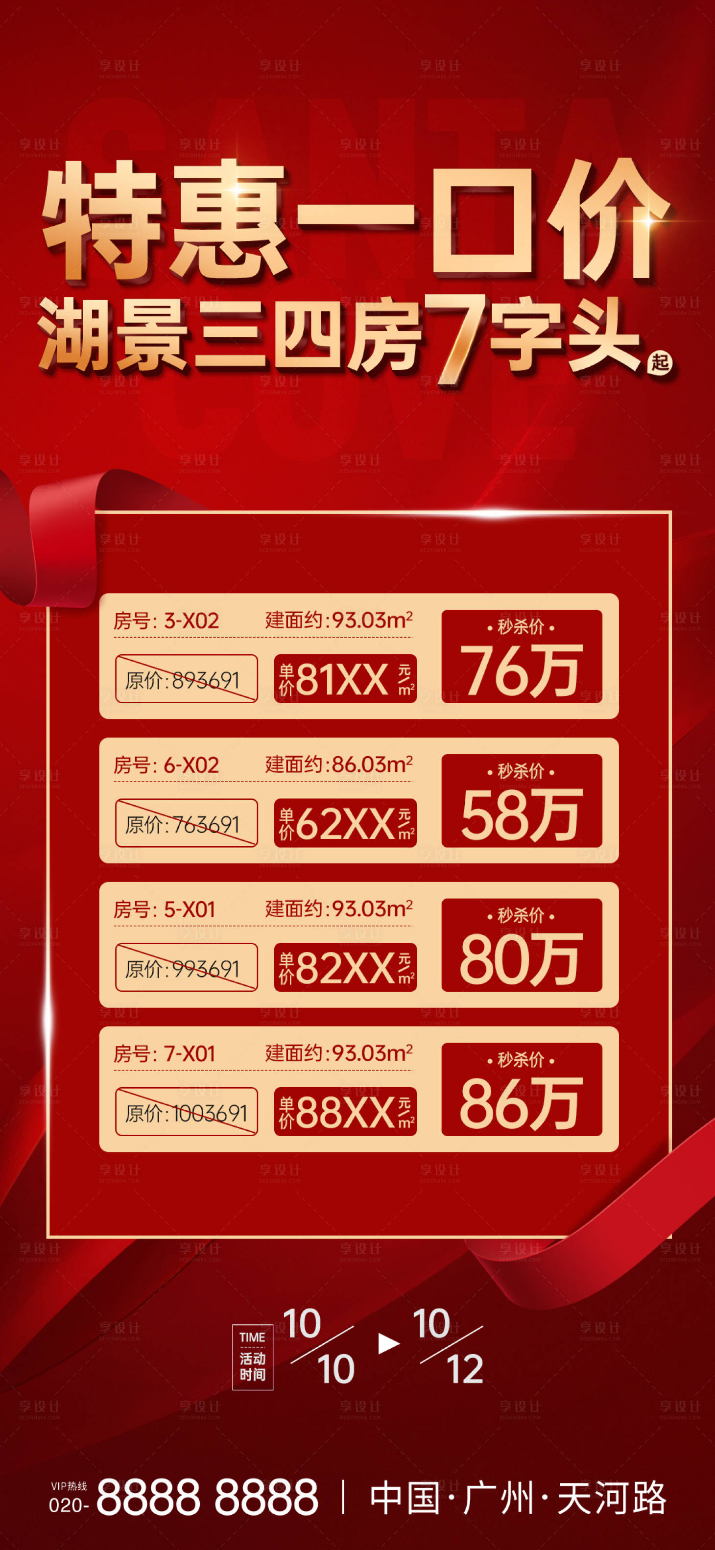 源文件下载【享设计】搜索编号：30840026591454465【房源大字报】