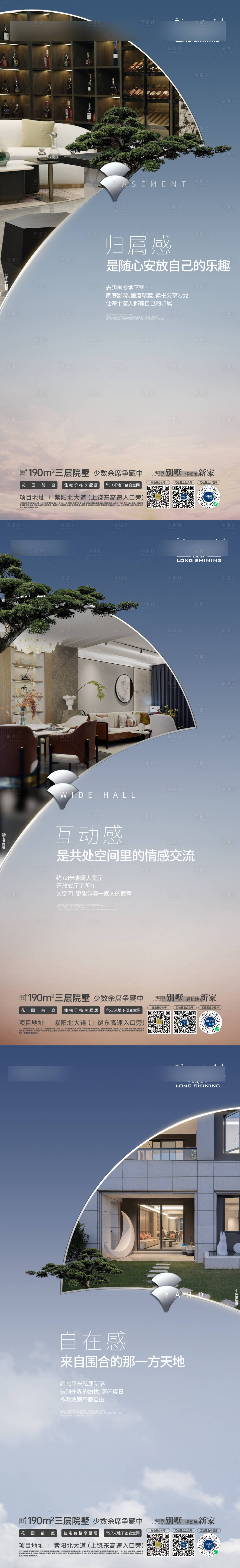 源文件下載【享設計】搜索編號：63240026616417462【高端別墅實景價值點系列海報】